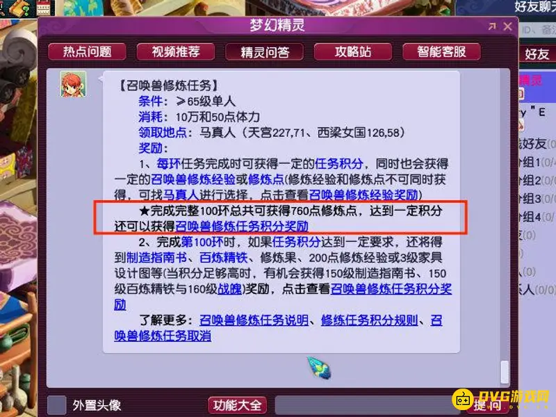 《梦幻西游》宝宝100环能换多少个修炼果