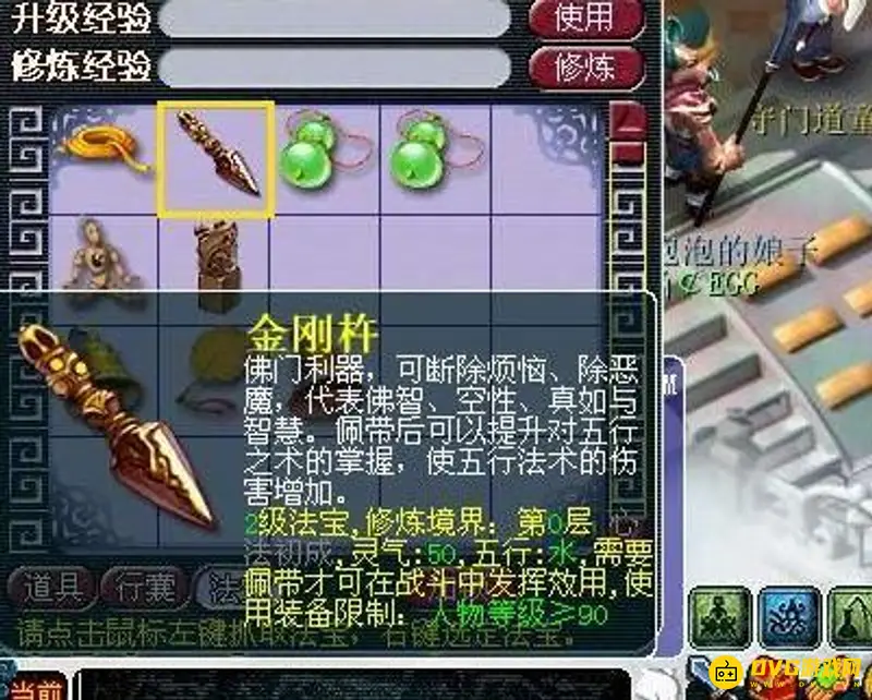 《梦幻西游》法宝等级详解