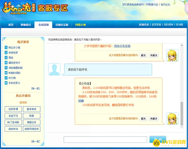 《梦幻西游》渡劫后传说有等级限制吗-等级与场景规则解析