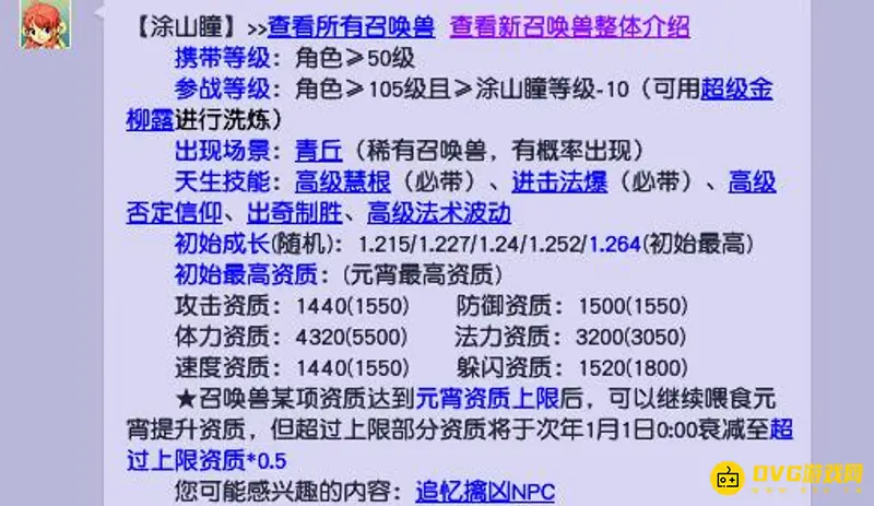 《梦幻西游》芙蓉仙子携带与参战条件