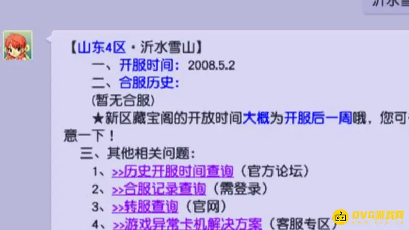 《梦幻西游》转服规则详解