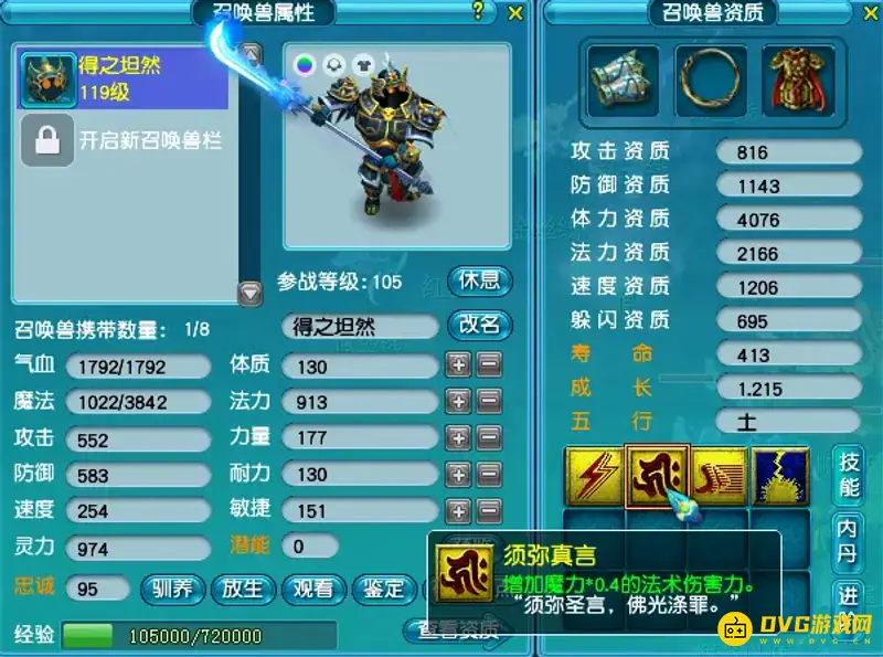 《梦幻西游》五开宝宝搭配攻略