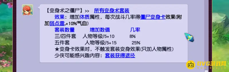 《梦幻西游》体力套装排行