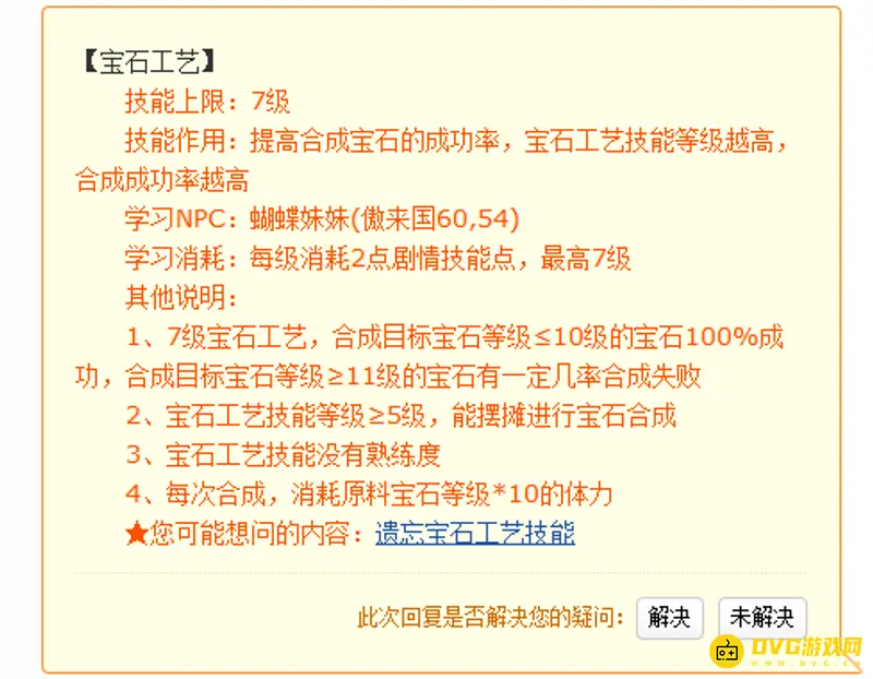 《梦幻西游》合成宝石多少级前成功