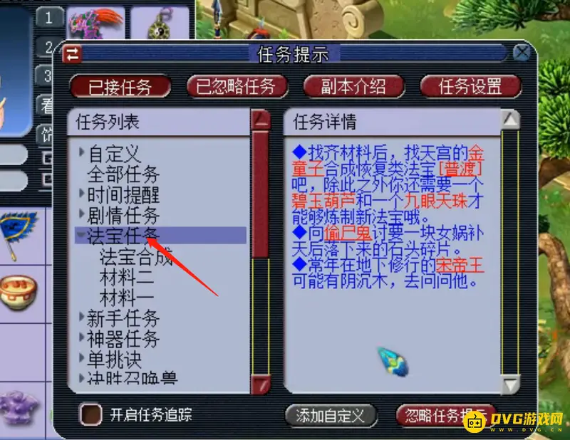 《梦幻西游》法宝任务攻略