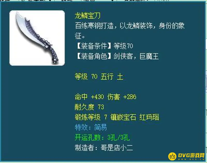 《梦幻西游》70简易武器合格线