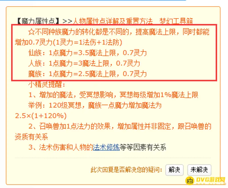 《梦幻西游》一点魔力加多少灵力-各族魔法上限与灵力