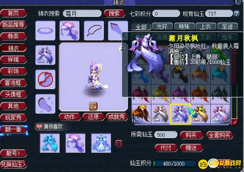 《梦幻西游》非限量锦衣推荐