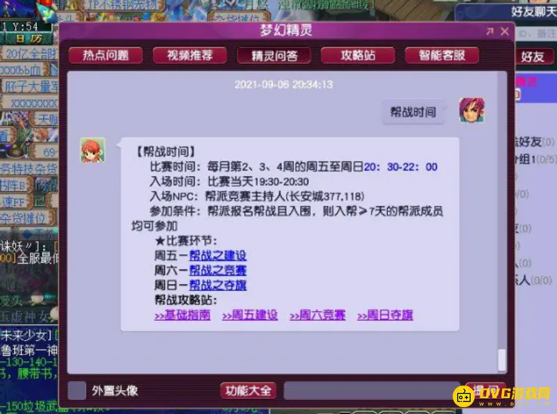 《梦幻西游》打一次帮战多少帮贡