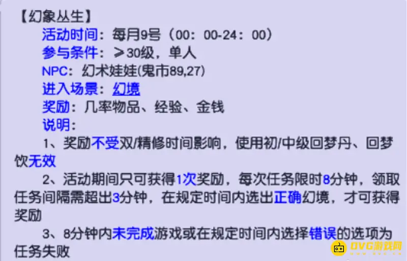 《梦幻西游》幻象丛生玩法详解