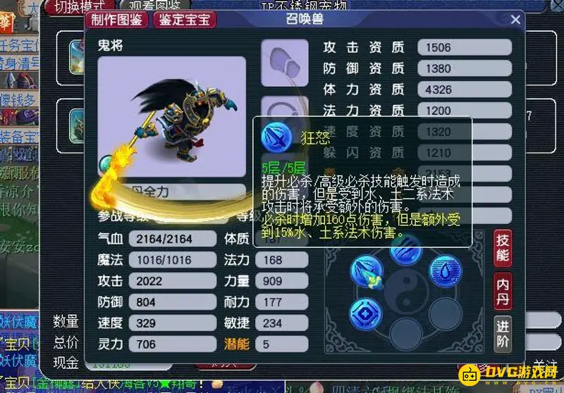《梦幻西游》一层内丹加成