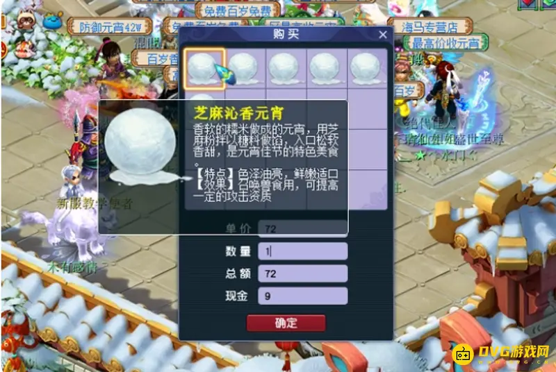 《梦幻西游》元宵价格排行-攻击元宵最值钱