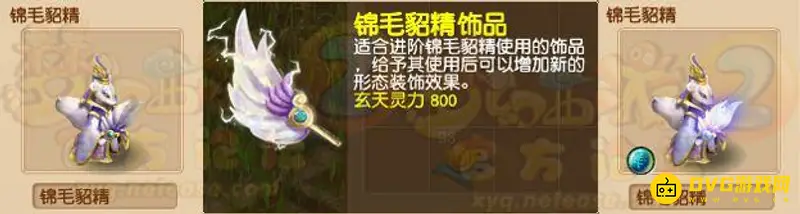 《梦幻西游》召唤兽饰品合成攻略
