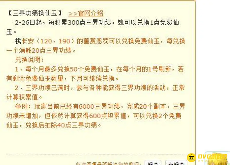 《梦幻西游》三界功绩6000满后消耗方法详解
