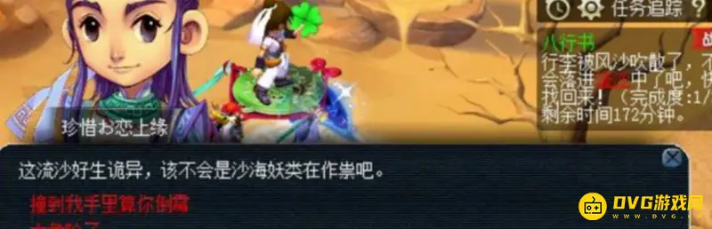 《梦幻西游》八行书任务攻略