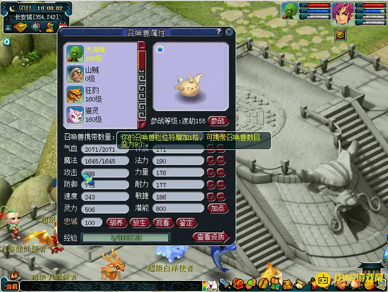《梦幻西游》召唤兽携带扩充方法