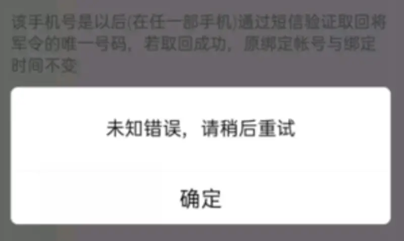 《梦幻西游》将军令未知错误
