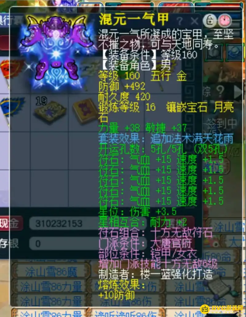 《梦幻西游》大唐三特技搭配