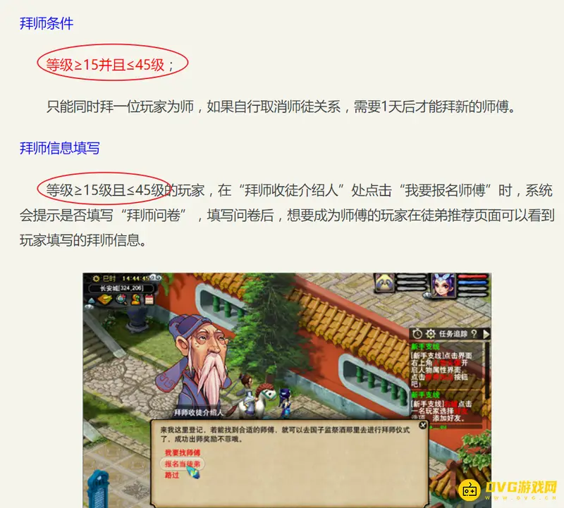 《梦幻西游》拜师等级要求