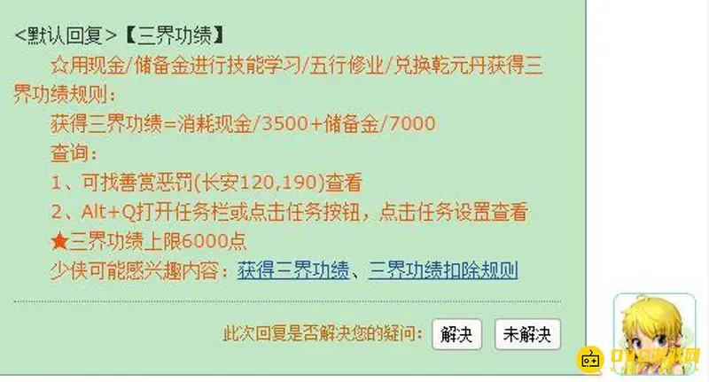 《梦幻西游》三界功绩获取详解