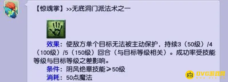 《梦幻西游》无底洞技能详解