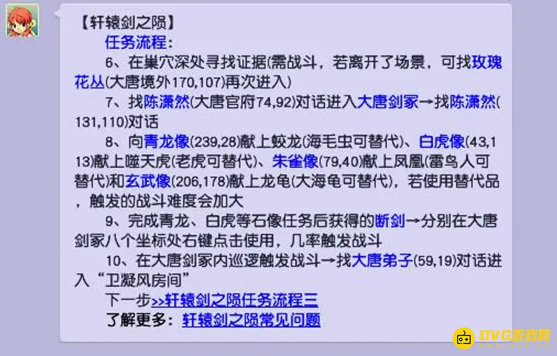 《梦幻西游》剑冢位置