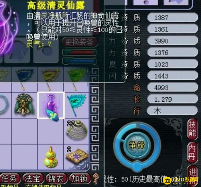 《梦幻西游》110灵性洗炼技巧