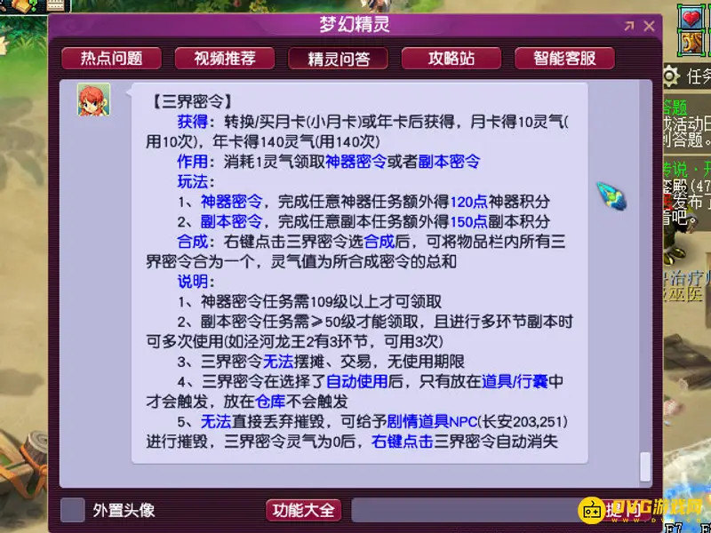 《梦幻西游》三界密令作用解析