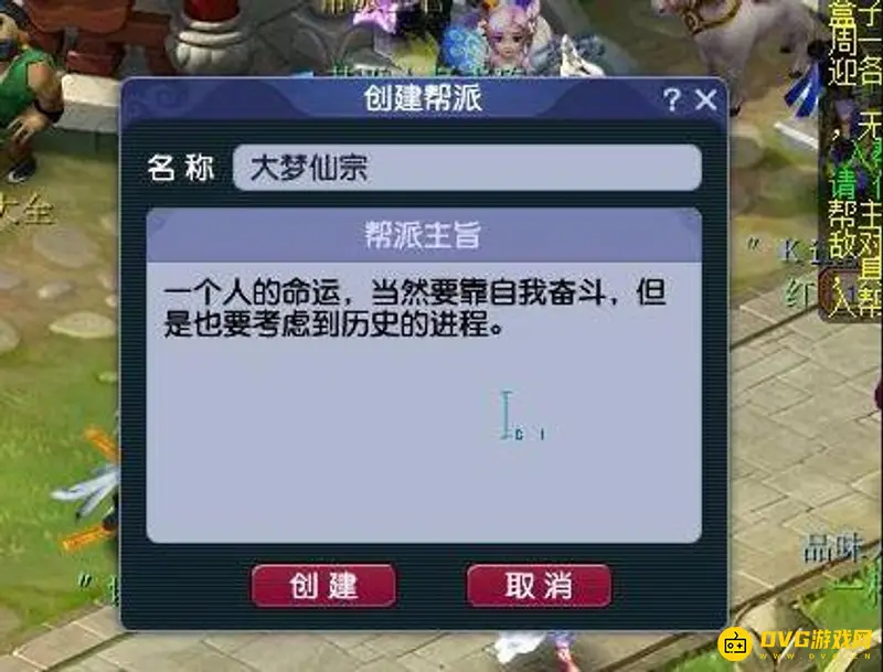 《梦幻西游》开帮派指南
