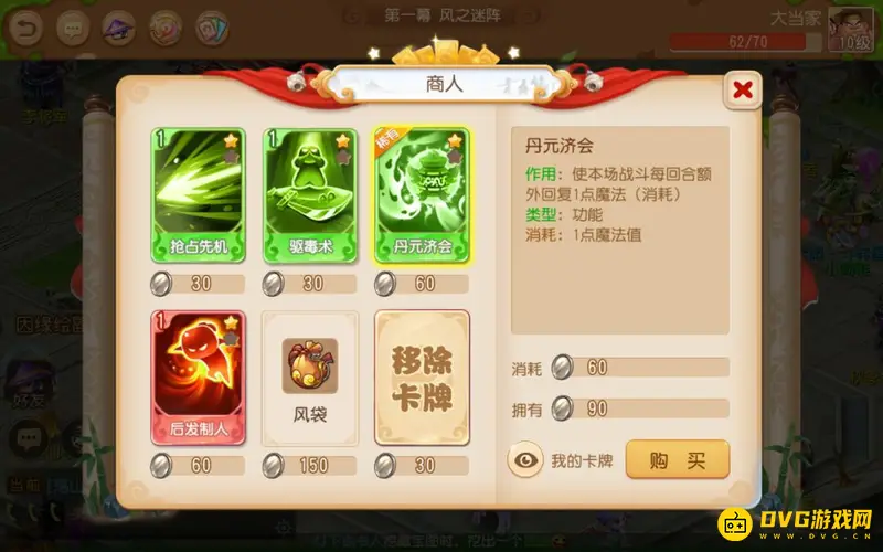 《梦幻西游》迷阵寻宝玩法