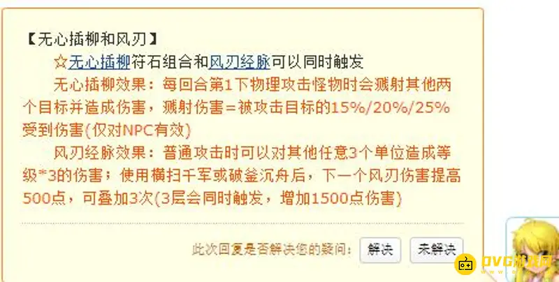 《梦幻西游》大唐风刃与无心插柳怎么叠加-溅射最高5目标