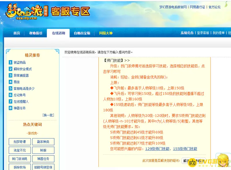 《梦幻西游》师门技能要全部点满吗