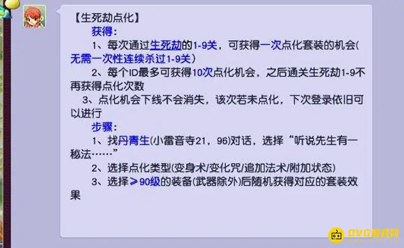《梦幻西游》生死点化10次值不值