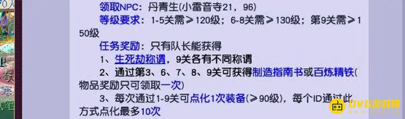 《梦幻西游》生死劫条件详解