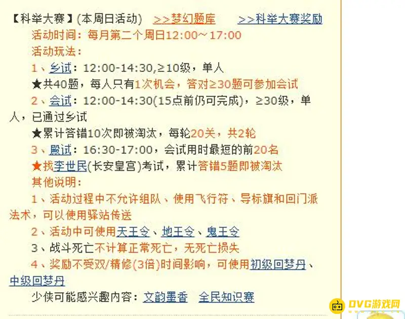 《梦幻西游》69平民五开玩法详解