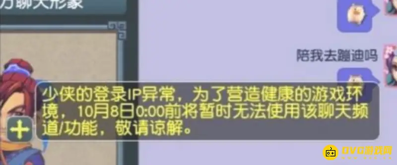 《梦幻西游》禁言解除方法详解