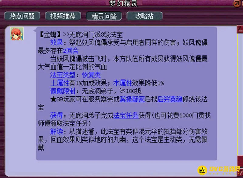 《梦幻西游》金蟾有什么用-金蟾的使用条件和效果