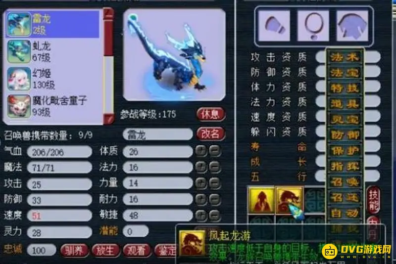 《梦幻西游》风起龙游技能介绍