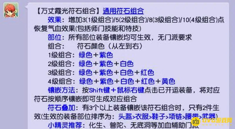 《梦幻西游》无底洞符石组合怎么打