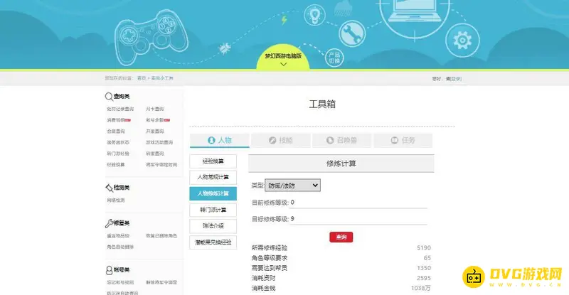 《梦幻西游》三修9费用详解