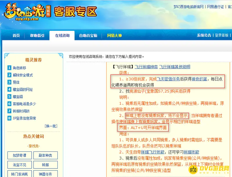《梦幻西游》飞行祥瑞最低价格