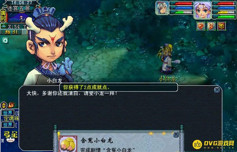 《梦幻西游》含冤的小白龙剧情流程详解
