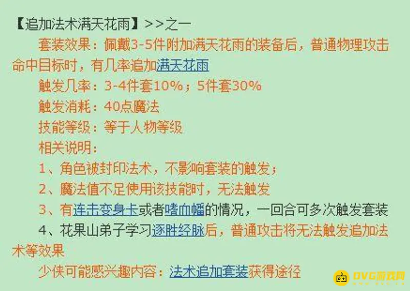 《梦幻西游》69大唐套装选择攻略