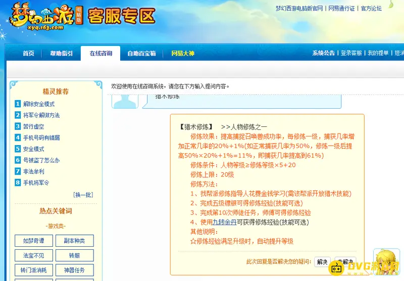 《梦幻西游》抓不住宝宝怎么办