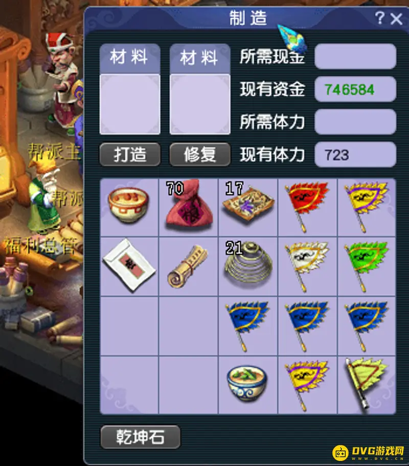 《梦幻西游》武器修理成功率说明
