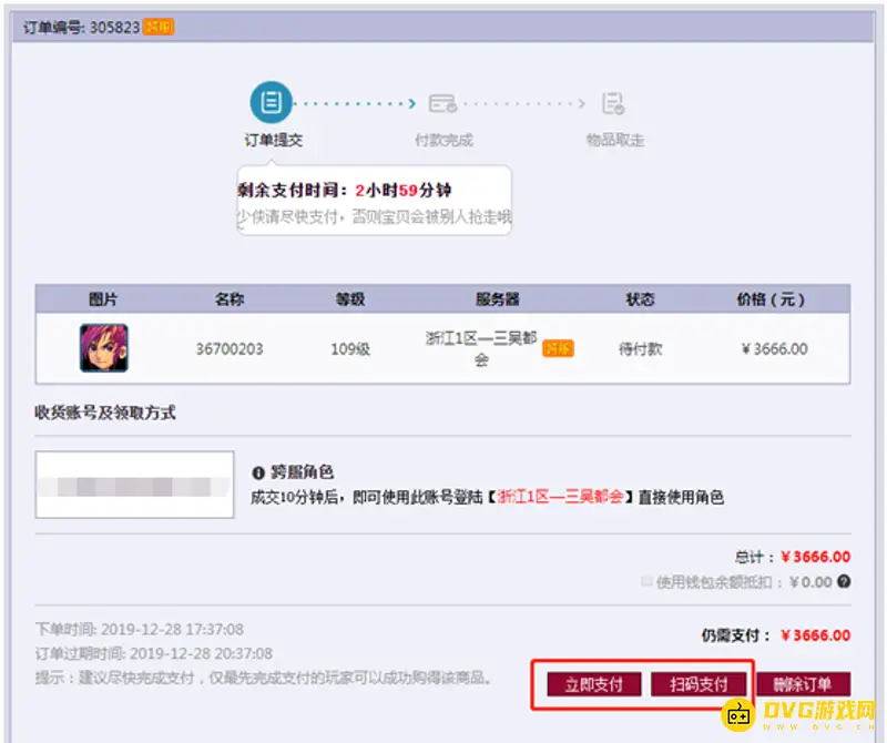 《梦幻西游》藏宝阁角色转移流程