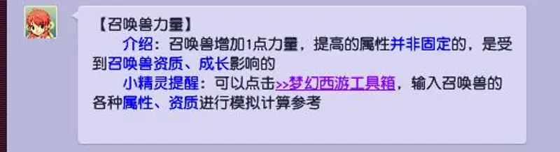 《梦幻西游》宝宝装备1点力量加多少伤害