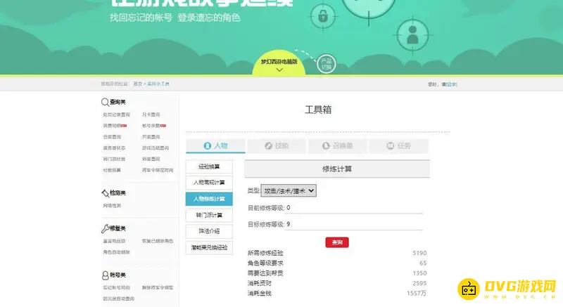 《梦幻西游》三修9费用详解