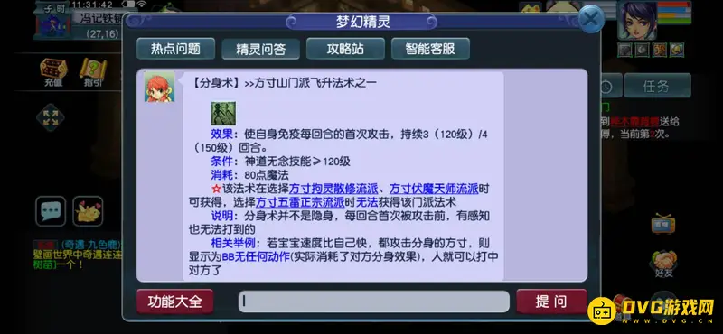 《梦幻西游》女儿村与方寸山选择指南