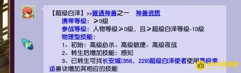 《梦幻西游》超级白泽不值钱